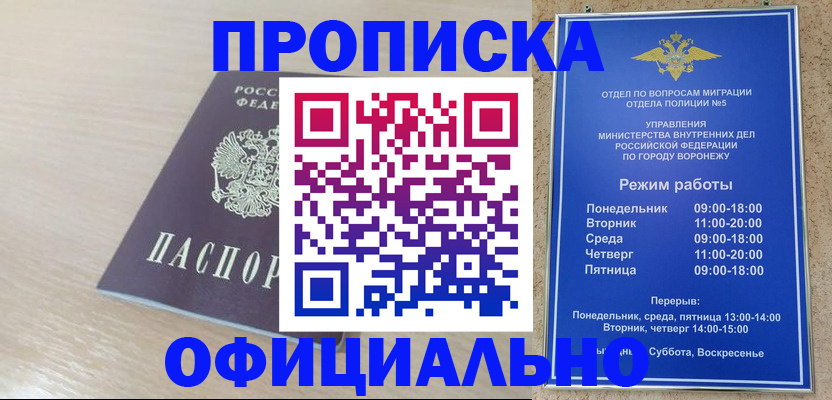прописка в квартире в Урайе